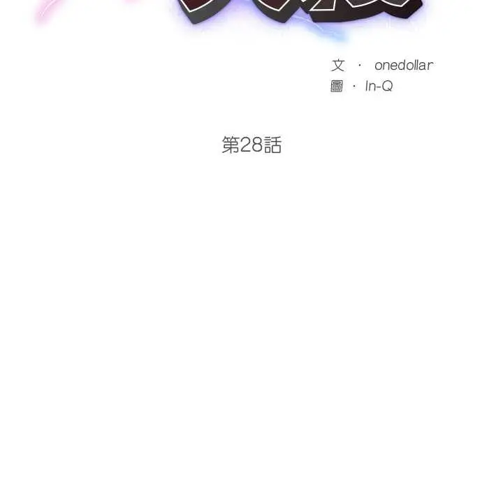 漫画《超导体觉醒/超导体大叔》第28话第27张图