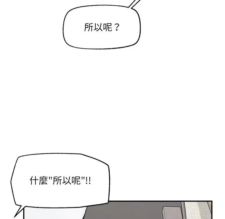 漫画《超导体觉醒/超导体大叔》第28话第52张图
