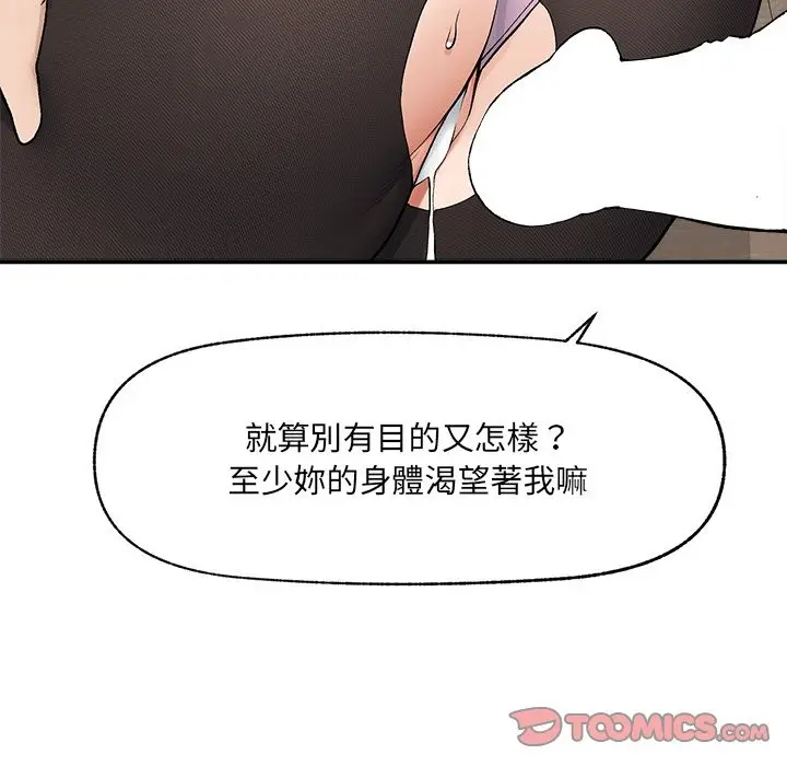 漫画《超导体觉醒/超导体大叔》第28话第75张图