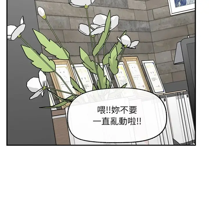 漫画《超导体觉醒/超导体大叔》第28话第77张图