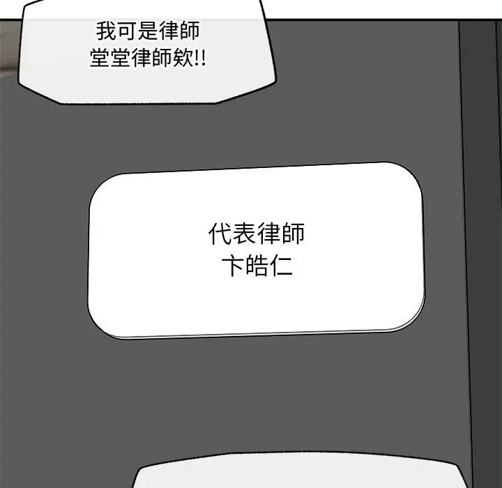 漫画《超导体觉醒/超导体大叔》第28话第83张图