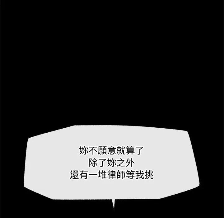 漫画《超导体觉醒/超导体大叔》第28话第97张图