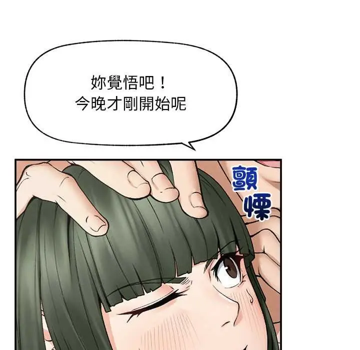 漫画《超导体觉醒/超导体大叔》第29话第104张图