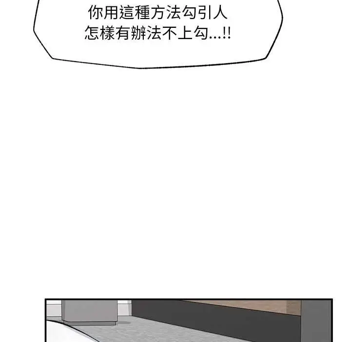 漫画《超导体觉醒/超导体大叔》第29话第131张图