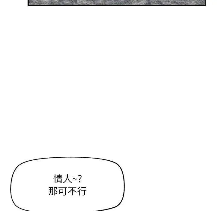 漫画《超导体觉醒/超导体大叔》第29话第133张图