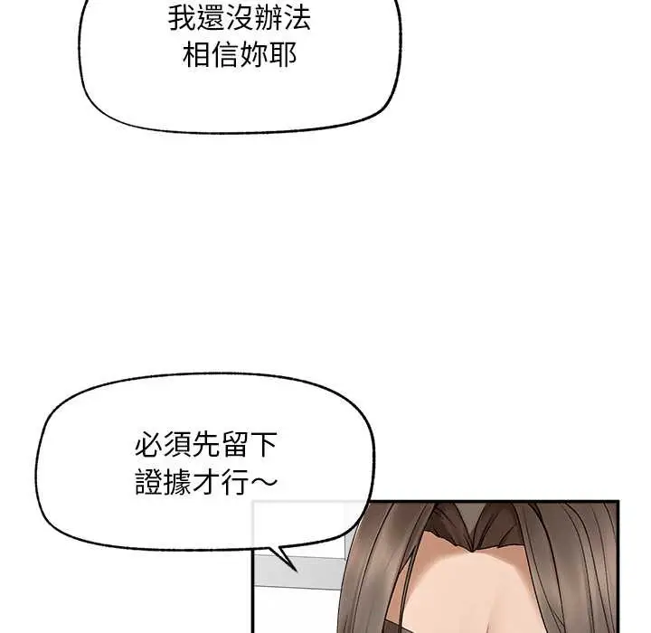 漫画《超导体觉醒/超导体大叔》第29话第139张图