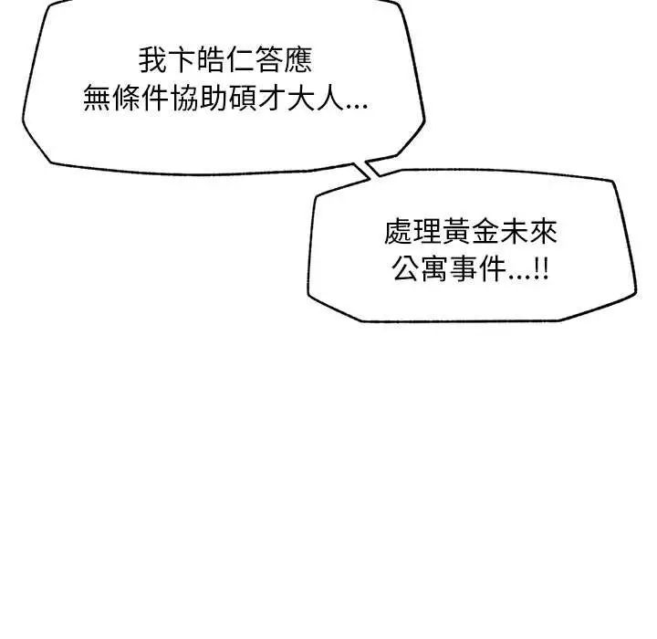 漫画《超导体觉醒/超导体大叔》第29话第155张图