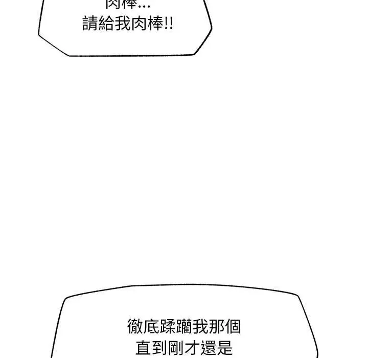 漫画《超导体觉醒/超导体大叔》第29话第158张图