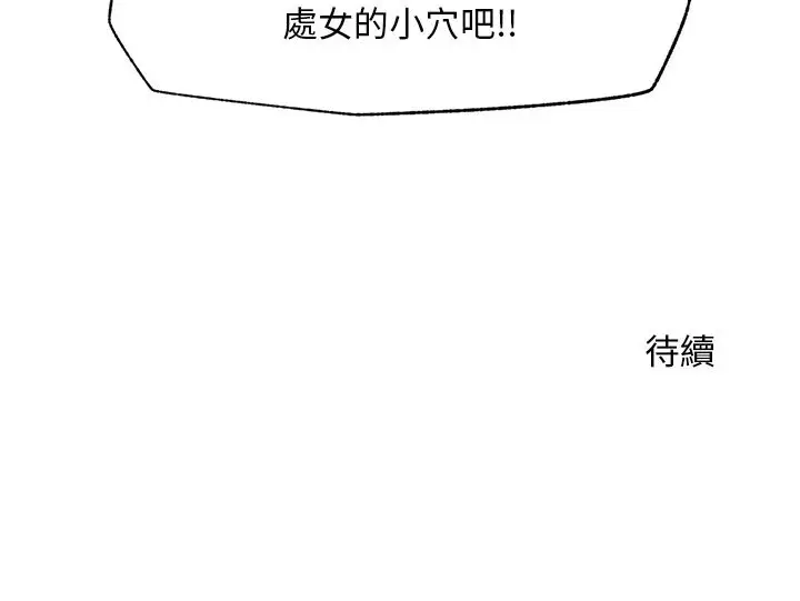 漫画《超导体觉醒/超导体大叔》第29话第159张图