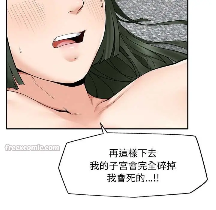 漫画《超导体觉醒/超导体大叔》第29话第42张图
