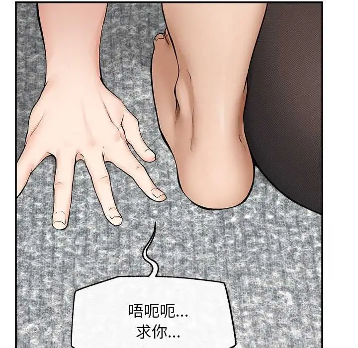 漫画《超导体觉醒/超导体大叔》第29话第46张图