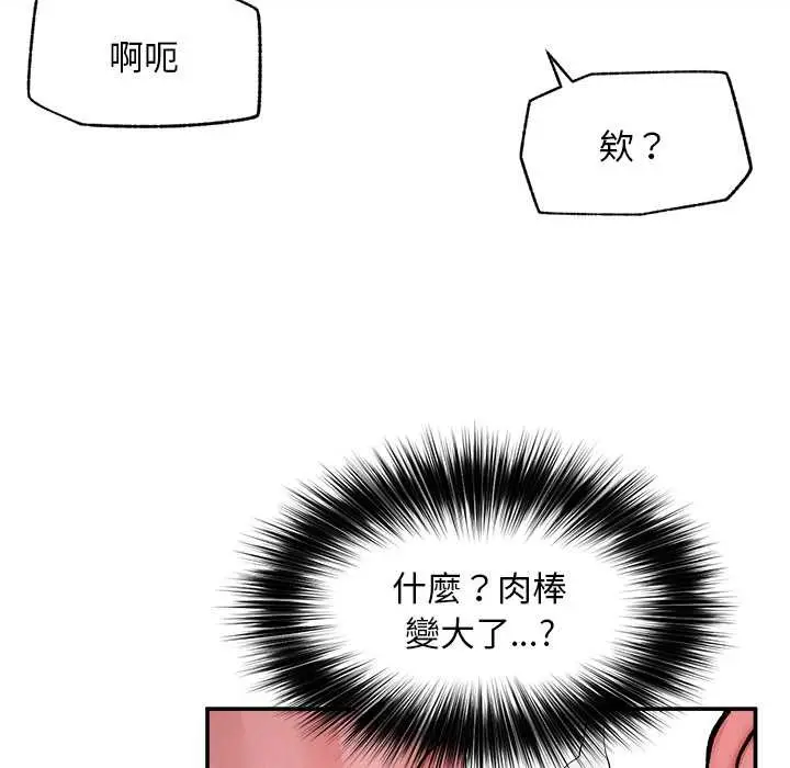 漫画《超导体觉醒/超导体大叔》第29话第52张图