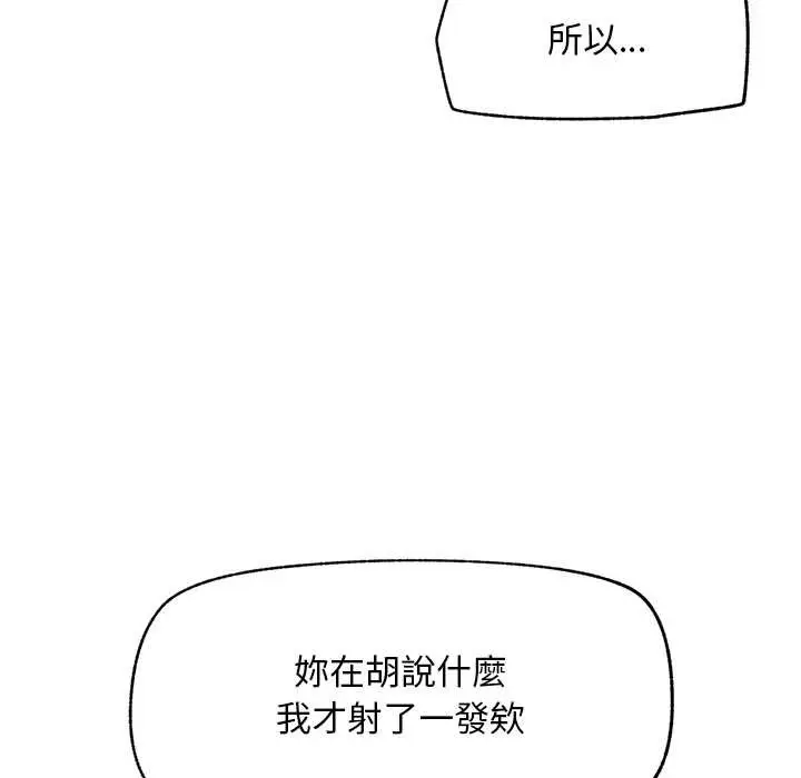 漫画《超导体觉醒/超导体大叔》第29话第94张图