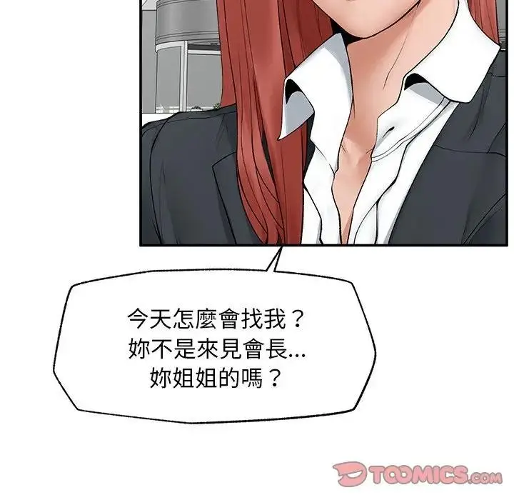 漫画《超导体觉醒/超导体大叔》第30话第102张图