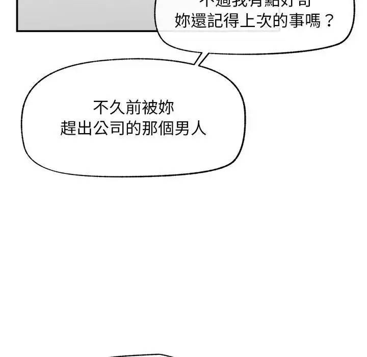 漫画《超导体觉醒/超导体大叔》第30话第108张图
