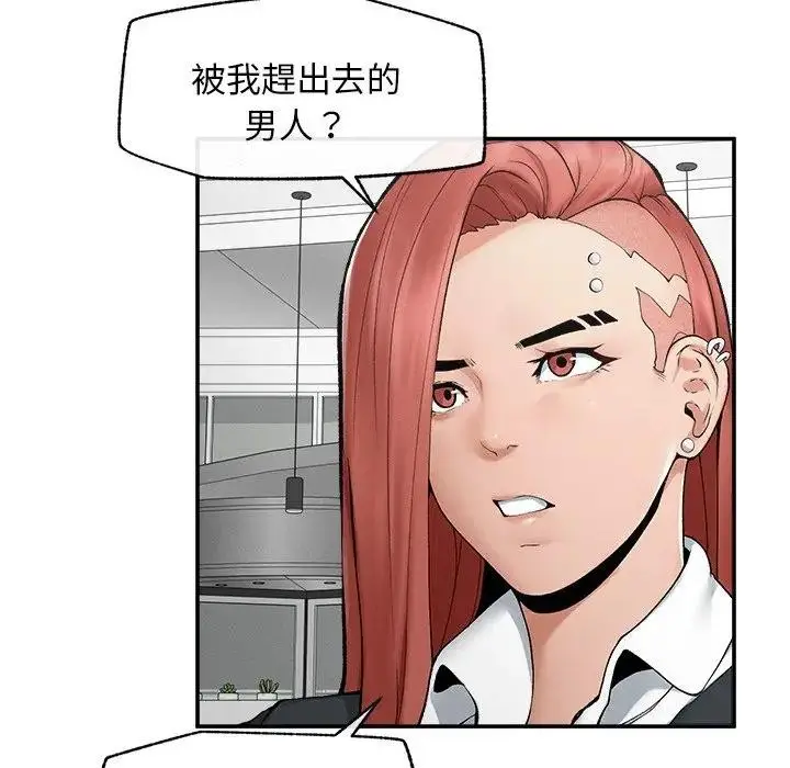 漫画《超导体觉醒/超导体大叔》第30话第109张图