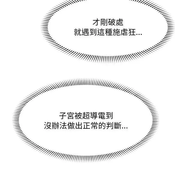 漫画《超导体觉醒/超导体大叔》第30话第11张图