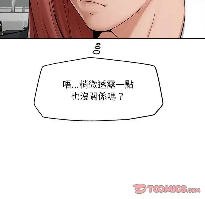 漫画《超导体觉醒/超导体大叔》第30话第111张图
