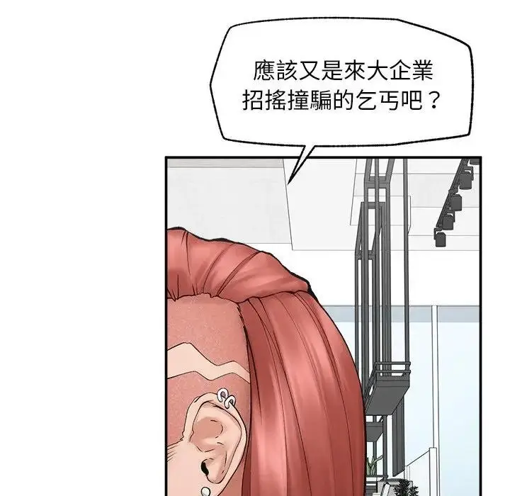 漫画《超导体觉醒/超导体大叔》第30话第112张图
