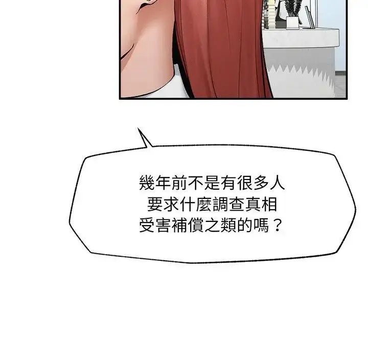 漫画《超导体觉醒/超导体大叔》第30话第113张图