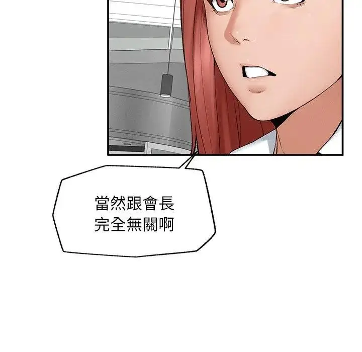漫画《超导体觉醒/超导体大叔》第30话第121张图
