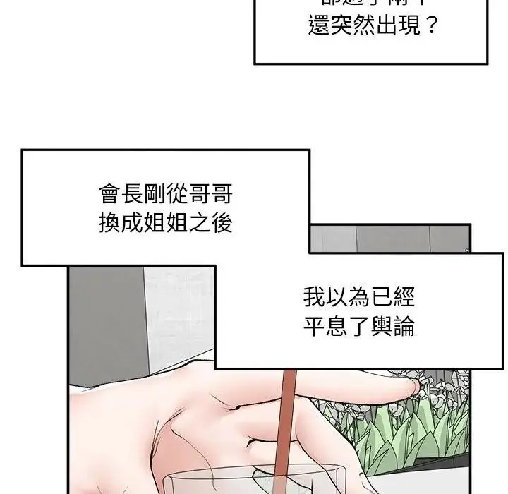 漫画《超导体觉醒/超导体大叔》第30话第124张图