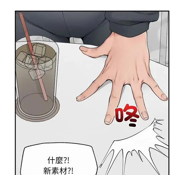 漫画《超导体觉醒/超导体大叔》第30话第131张图