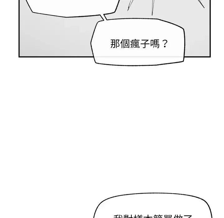 漫画《超导体觉醒/超导体大叔》第30话第132张图