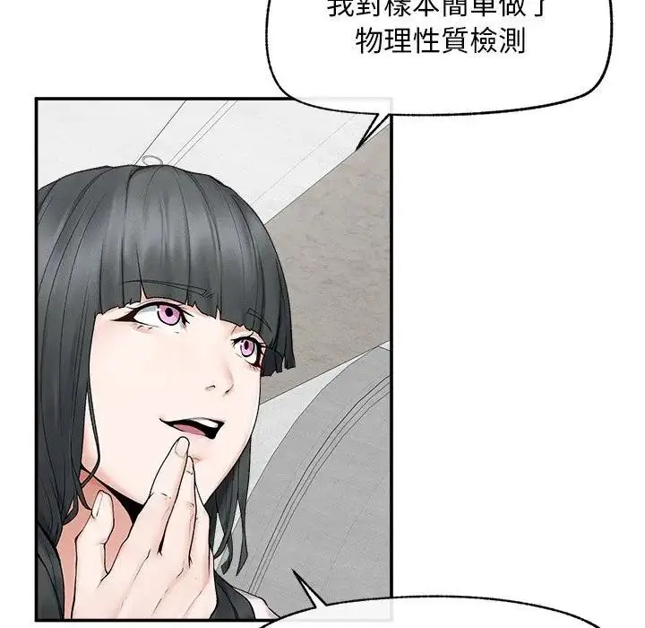 漫画《超导体觉醒/超导体大叔》第30话第133张图