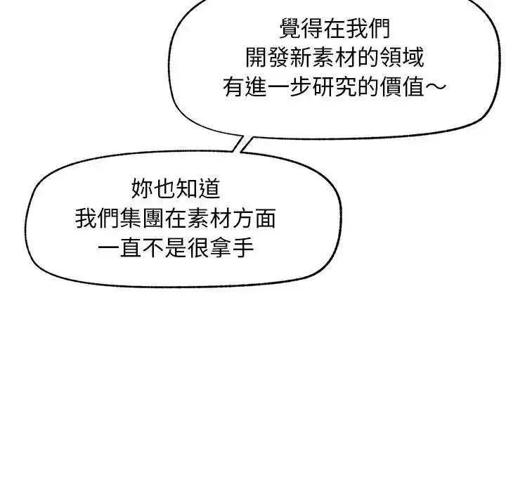 漫画《超导体觉醒/超导体大叔》第30话第134张图