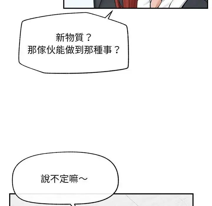 漫画《超导体觉醒/超导体大叔》第30话第136张图