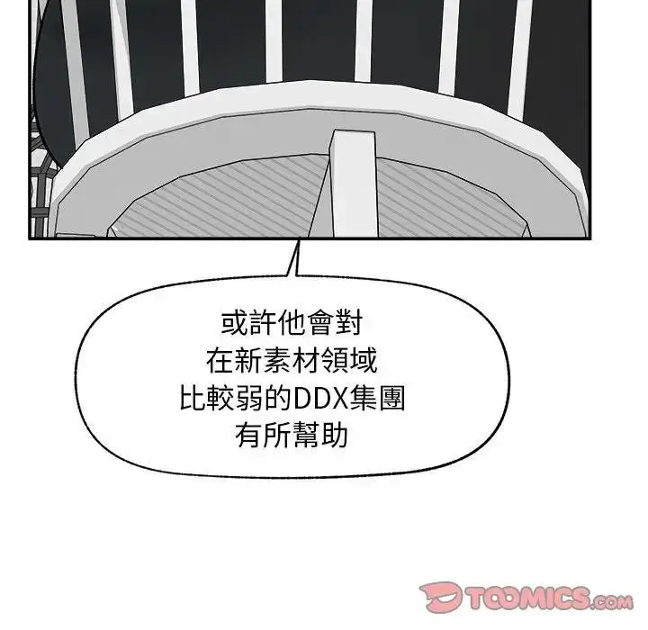漫画《超导体觉醒/超导体大叔》第30话第138张图