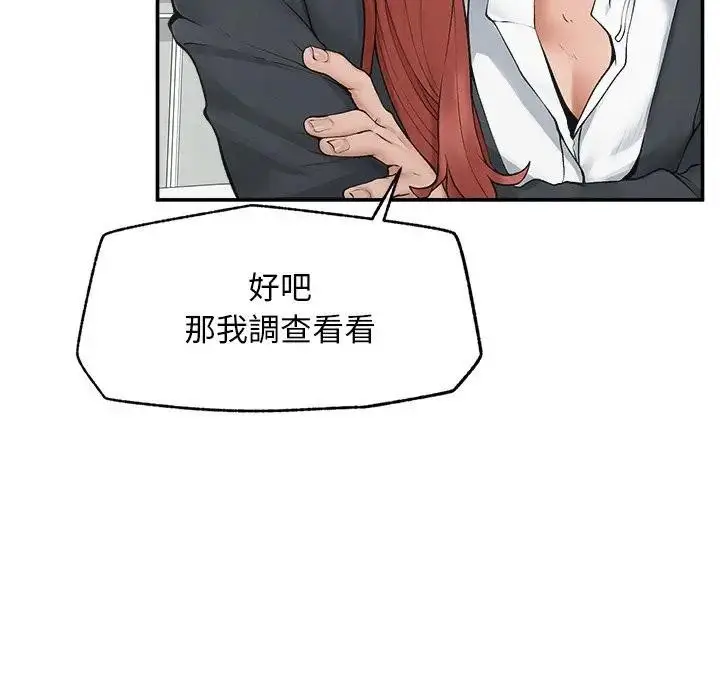 漫画《超导体觉醒/超导体大叔》第30话第142张图
