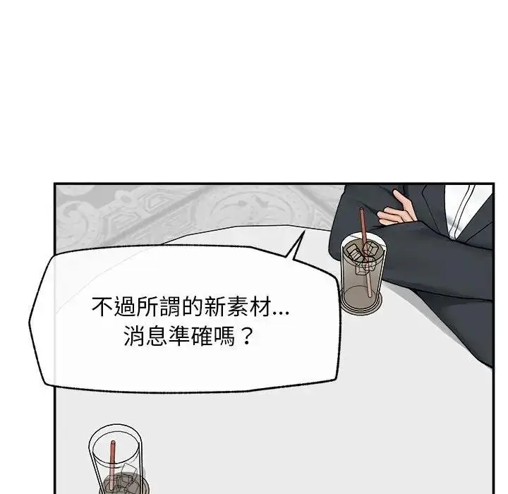 漫画《超导体觉醒/超导体大叔》第30话第143张图