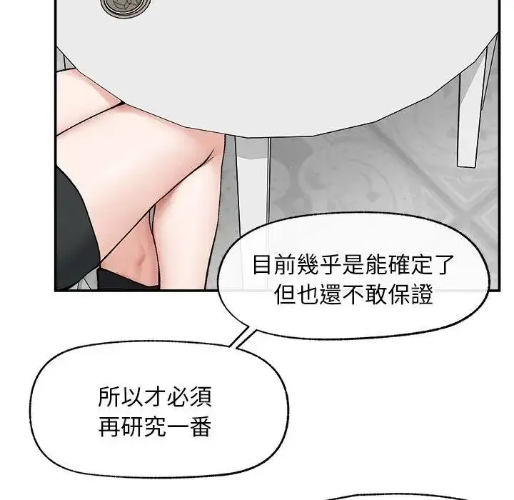 漫画《超导体觉醒/超导体大叔》第30话第144张图
