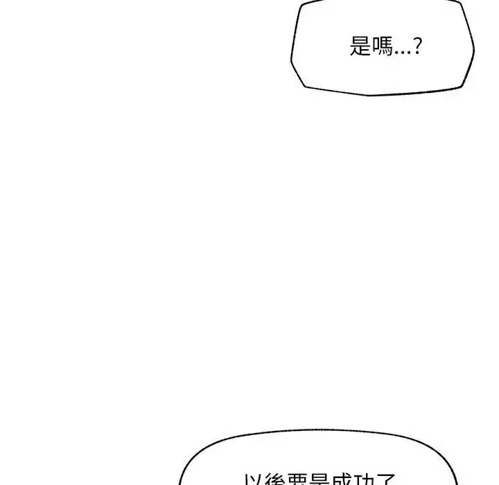 漫画《超导体觉醒/超导体大叔》第30话第145张图