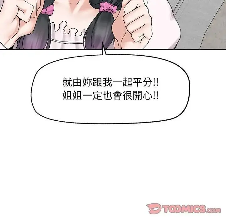 漫画《超导体觉醒/超导体大叔》第30话第147张图