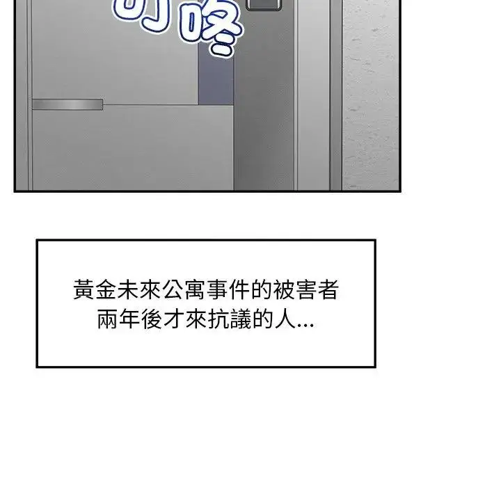 漫画《超导体觉醒/超导体大叔》第30话第154张图