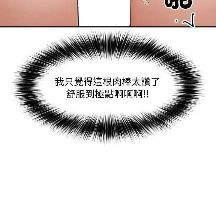 漫画《超导体觉醒/超导体大叔》第30话第20张图
