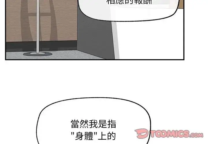 漫画《超导体觉醒/超导体大叔》第30话第3张图