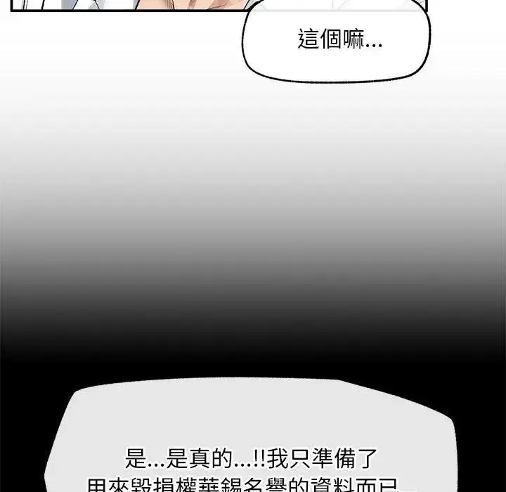 漫画《超导体觉醒/超导体大叔》第30话第38张图
