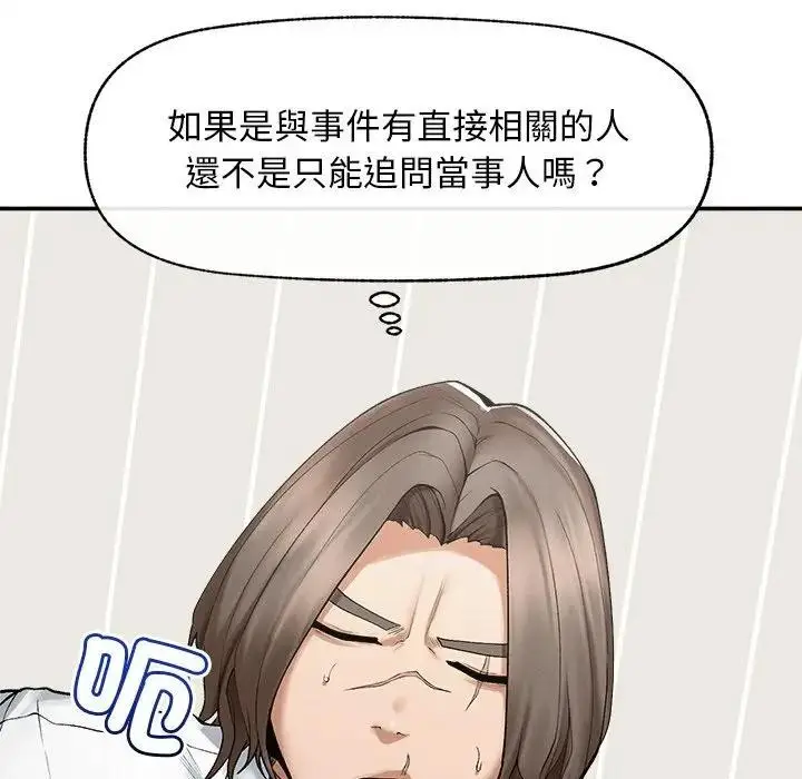 漫画《超导体觉醒/超导体大叔》第30话第44张图