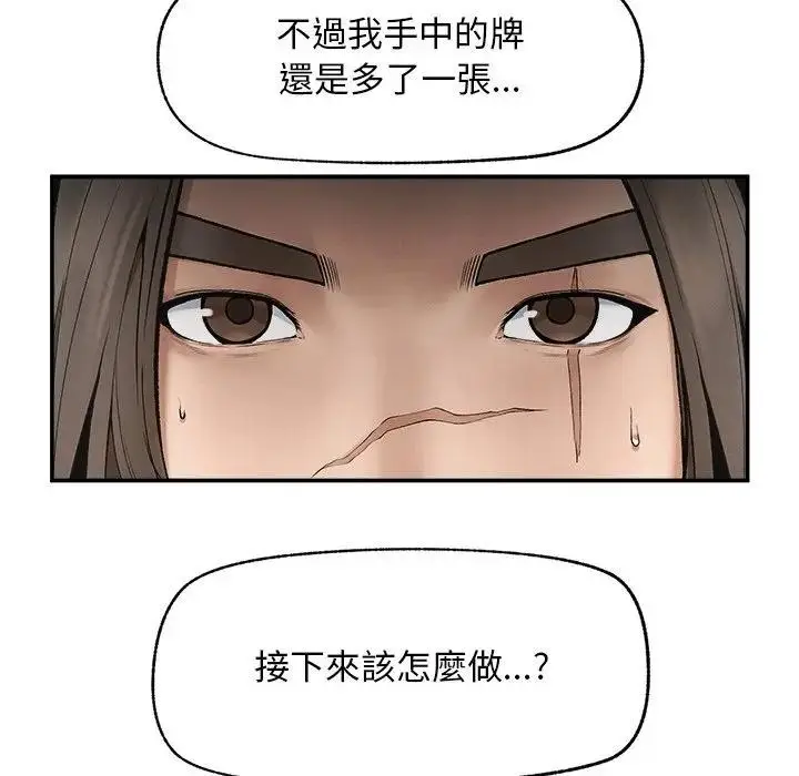 漫画《超导体觉醒/超导体大叔》第30话第46张图