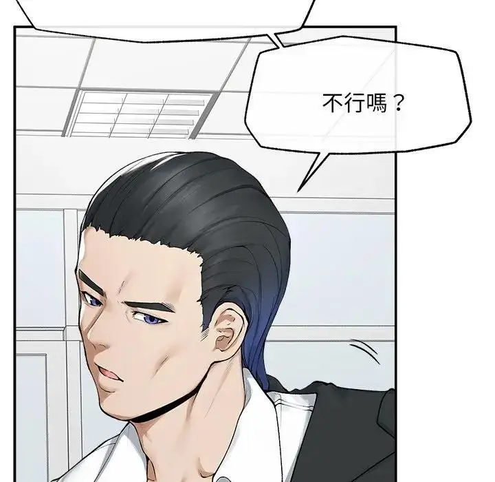 漫画《超导体觉醒/超导体大叔》第30话第53张图