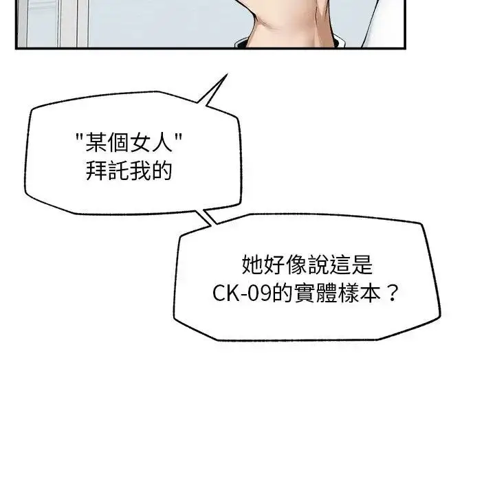 漫画《超导体觉醒/超导体大叔》第30话第58张图