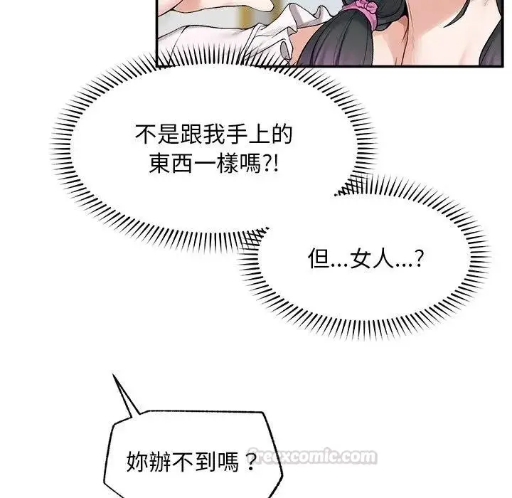 漫画《超导体觉醒/超导体大叔》第30话第60张图