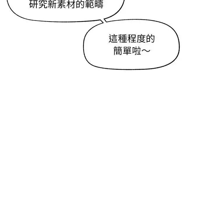 漫画《超导体觉醒/超导体大叔》第30话第62张图