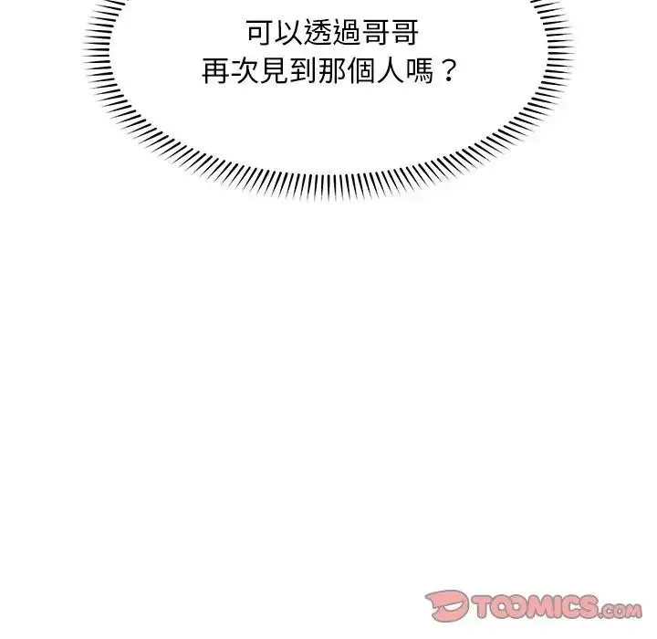 漫画《超导体觉醒/超导体大叔》第30话第66张图