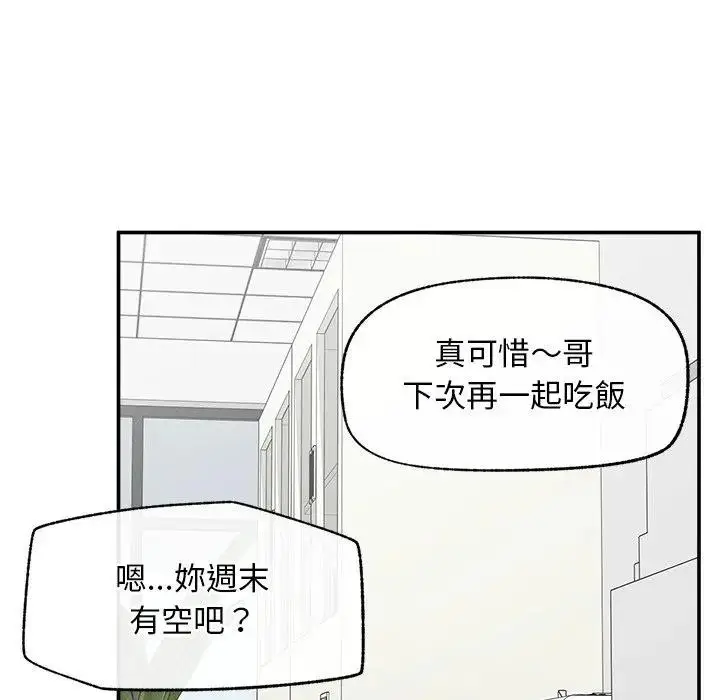 漫画《超导体觉醒/超导体大叔》第30话第67张图