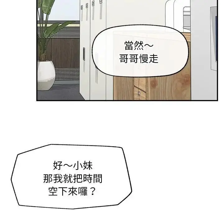 漫画《超导体觉醒/超导体大叔》第30话第68张图